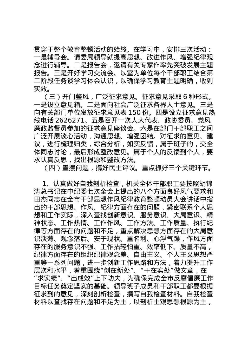 2022年[市纪委监察局机关思想作风纪律教育整顿活动第二阶段实施方案]纪律检察与监察局.doc_第2页