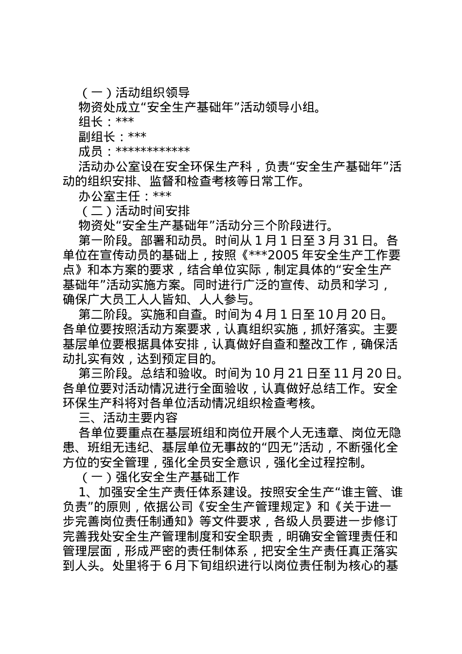 2022年安全生产基础年活动实施方案 6.doc_第2页