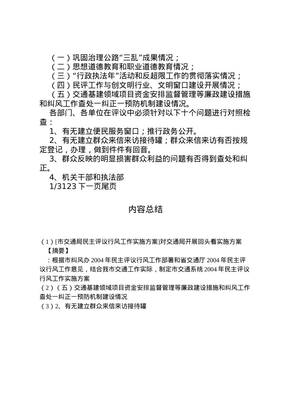 2022年[市交通局民主评议行风工作实施方案]对交通局开展回头看实施方案.doc_第2页