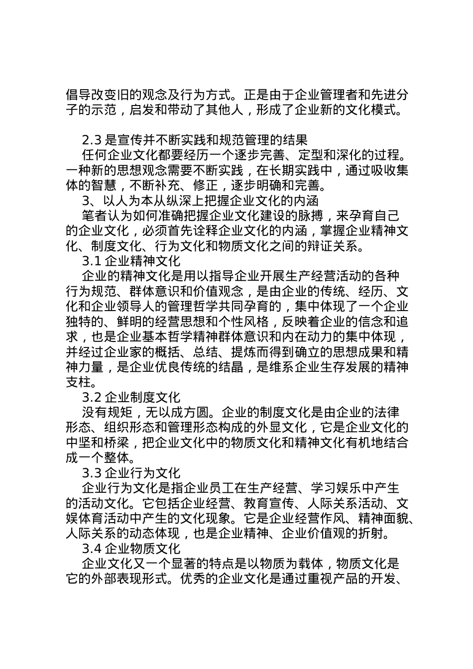 2022年[试论如何深化企业文化建设]企业文化建设方案.doc_第2页