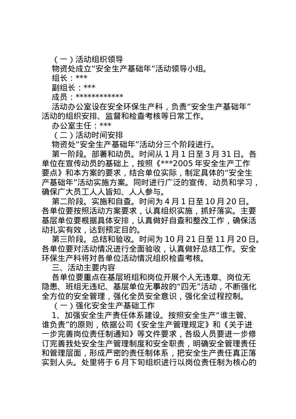 2022年安全生产基础年活动实施方案.doc_第2页