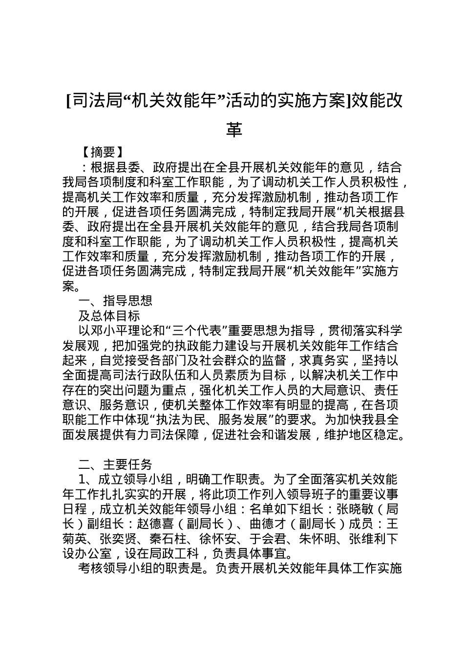 2022年[司法局机关效能年活动的实施方案]效能改革.doc_第1页