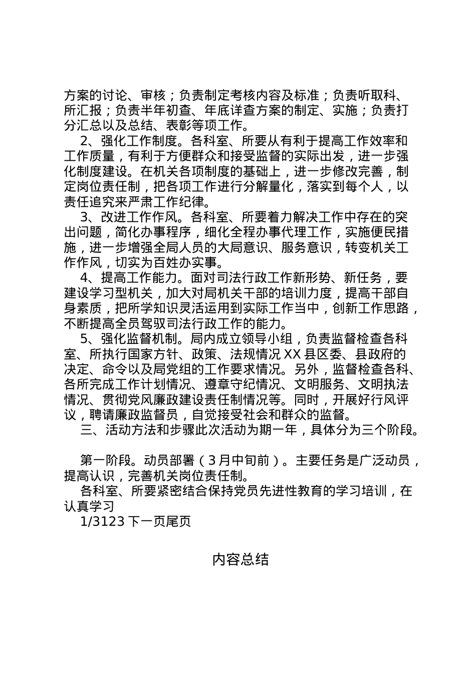 2022年[司法局机关效能年活动的实施方案]效能改革.doc_第2页