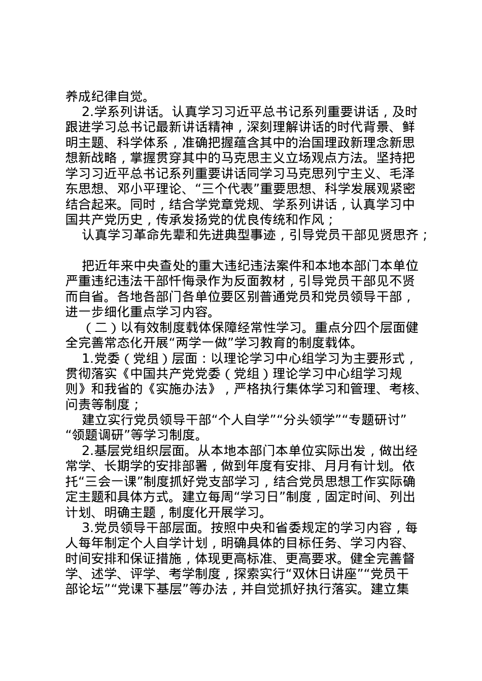 2022年[推进两学一做学习教育常态化制度化实施方案].doc_第2页