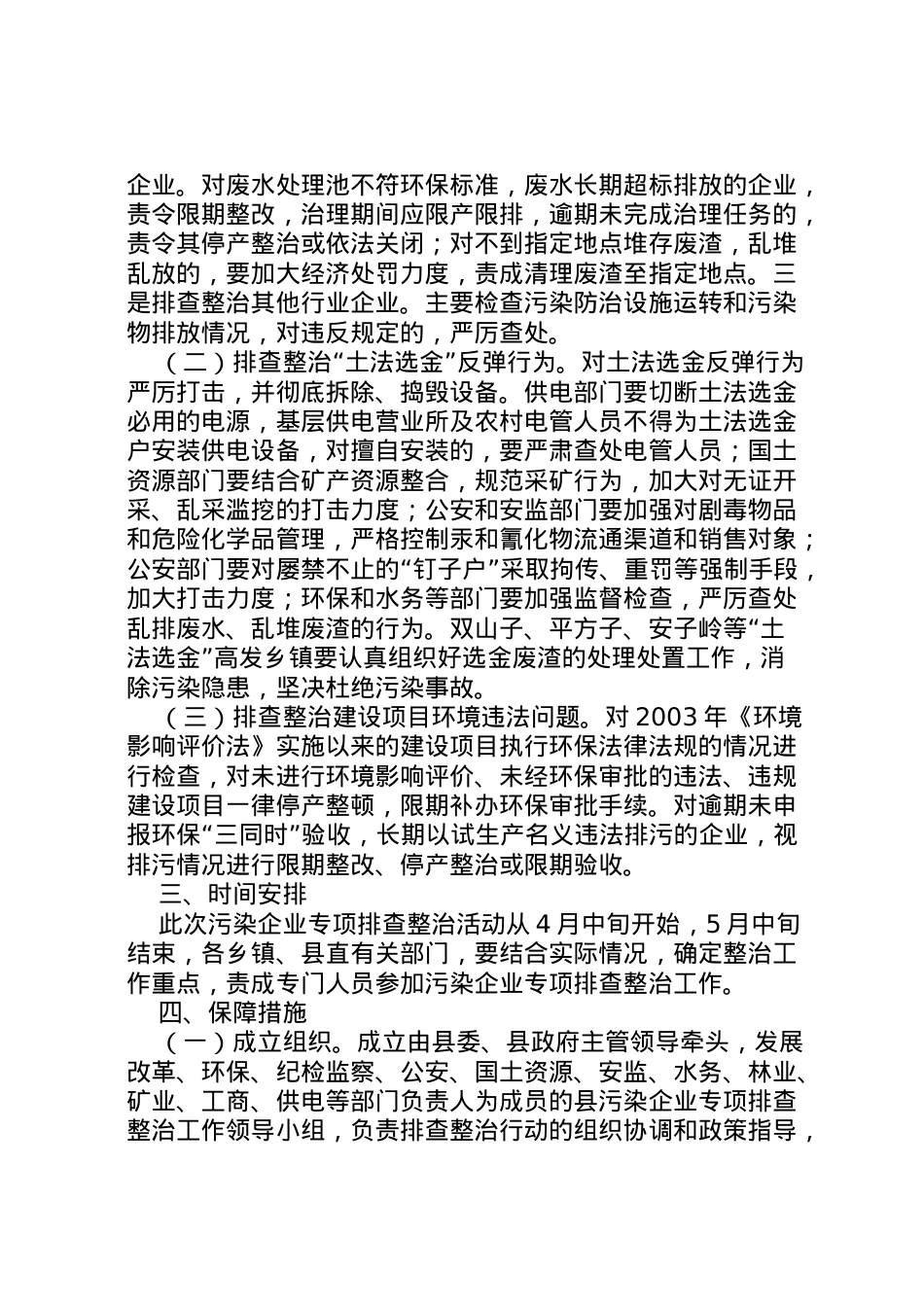 2022年[污染企业专项排查整治工作方案]大排查大整治方案.doc_第2页
