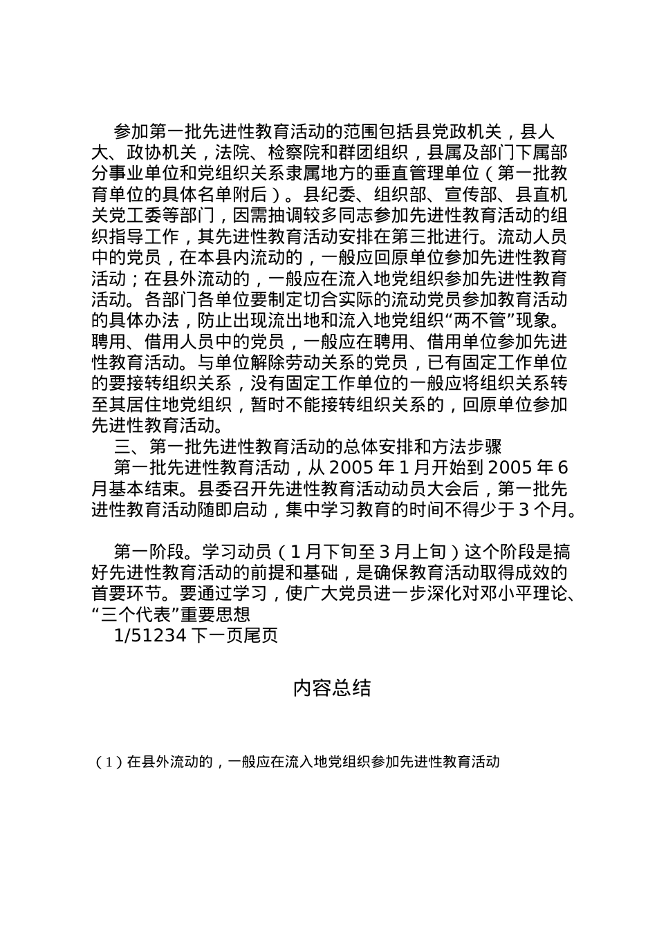 2022年[县保先教育活动实施方案]关于控辍保学的实施方案.doc_第2页