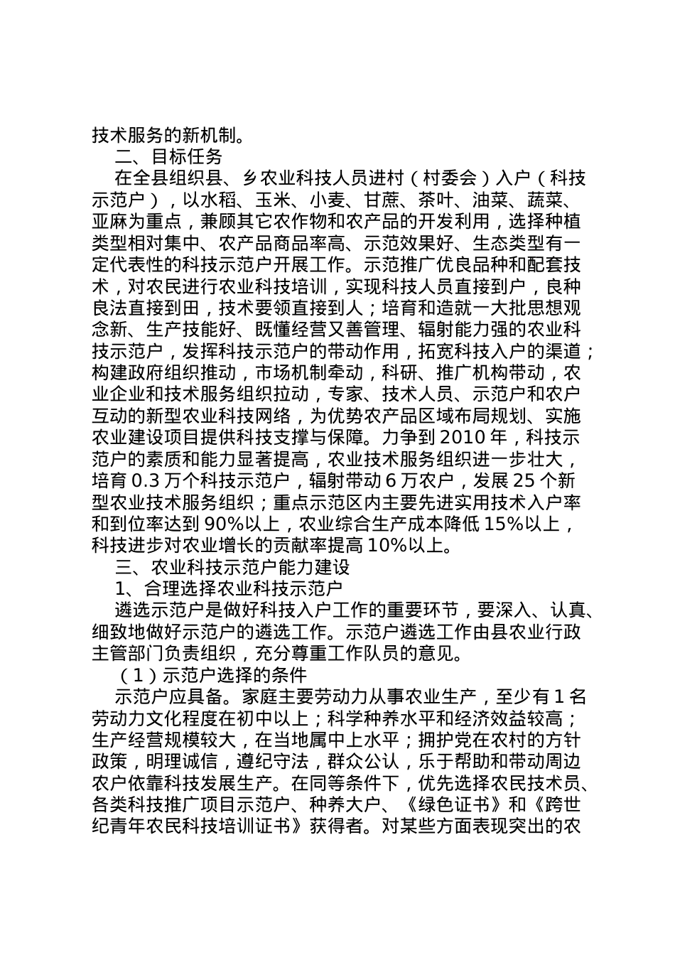 2022年[县农业局农业科技入户工程实施方案]村级环境整治实施方案.doc_第2页