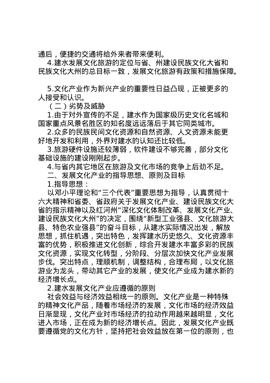 2022年[县深化文化体制改革发展文化产业实施方案]文化体制改革实施方案.doc_第2页