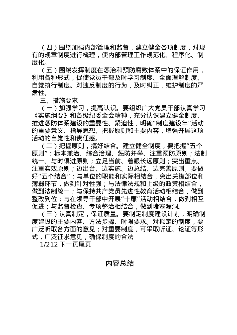 2022年[县食品药品监督制度建设年活动方案]完善制度建设健全监督体系.doc_第2页