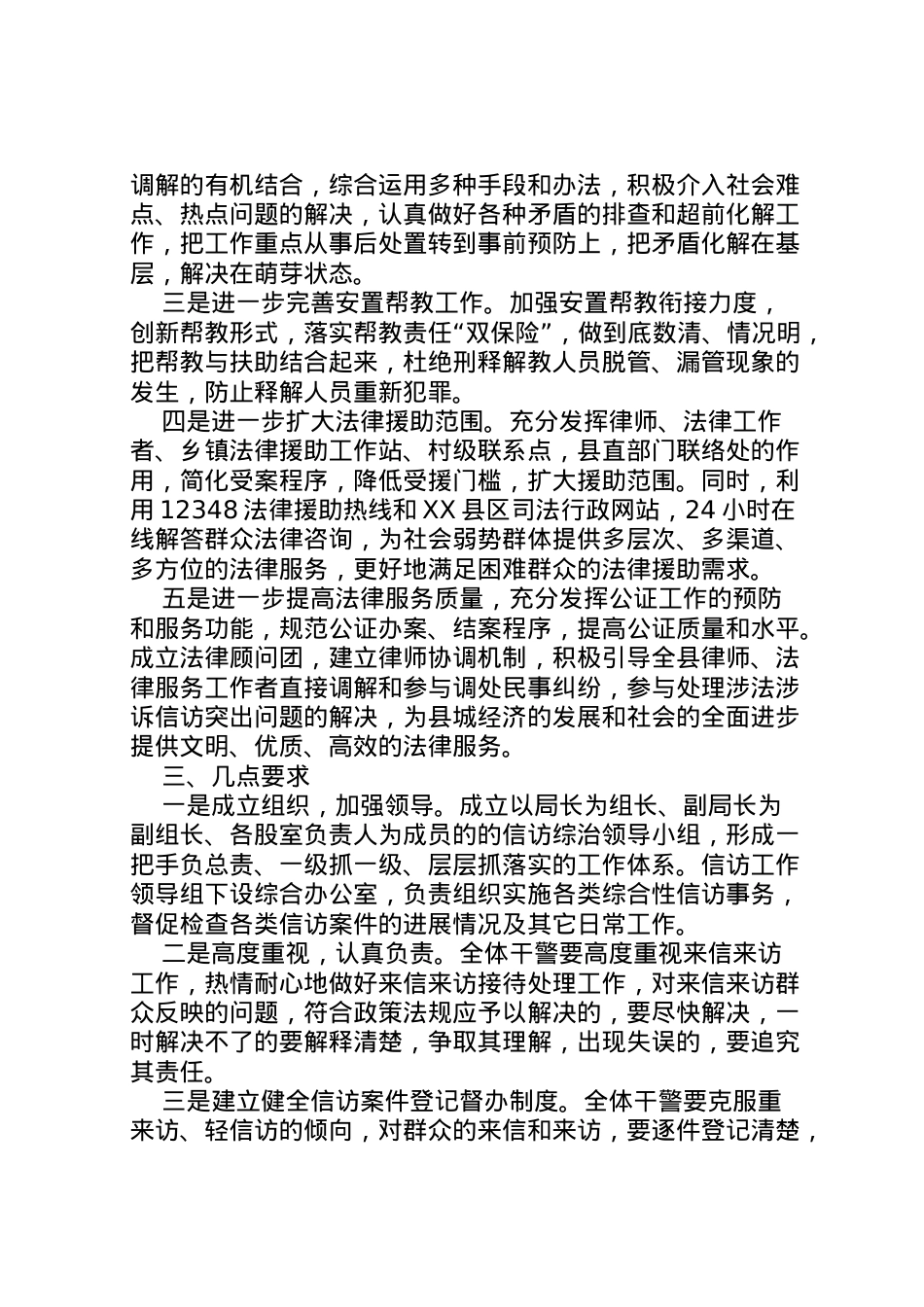 2022年[县司法局信访与综合治理实施方案]综合治理信访问题.doc_第2页
