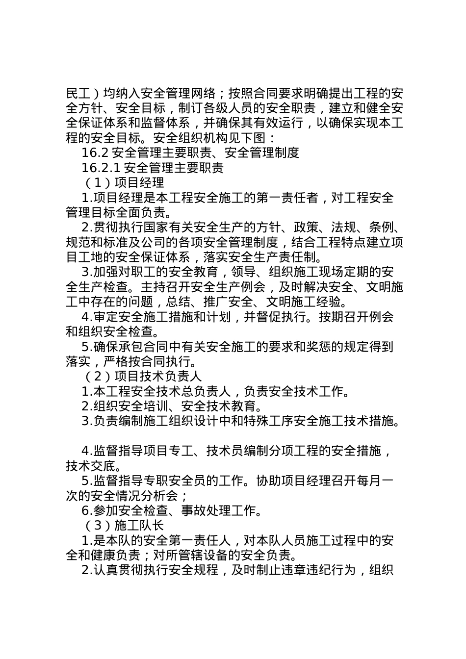2022年[现场应急措施方案]泄漏事故现场应采取的应急措施.doc_第2页