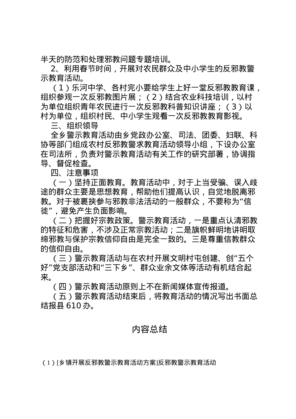 2022年[乡镇开展反邪教警示教育活动方案]反邪教警示教育活动.doc_第2页