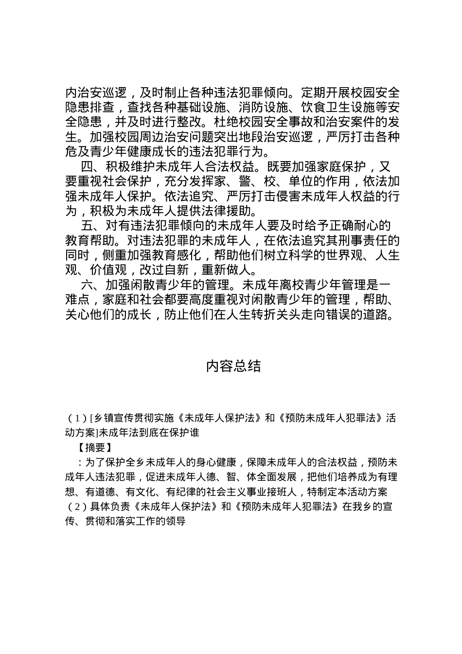 2022年[乡镇宣传贯彻实施《未成年人保护法》和《预防未成年人犯罪法》活动方案]未成年法到底在保护谁.doc_第2页