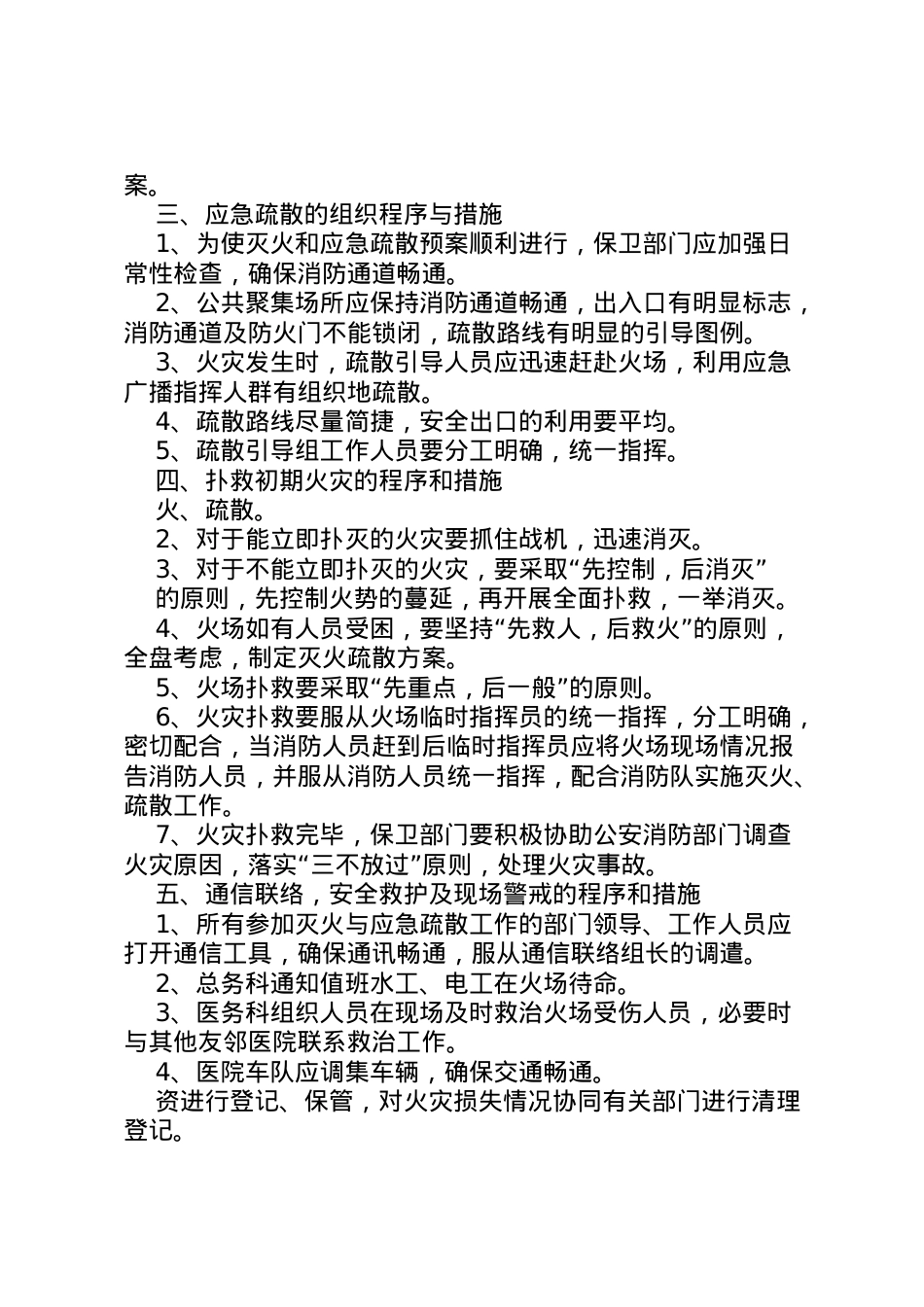 2022年[消防安全预案]消防安全心得体会200.doc_第2页