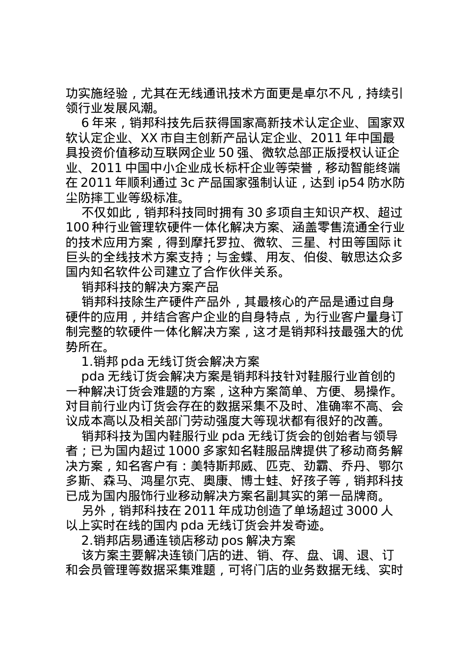 2022年[销邦科技移动商务解决方案]销邦科技.doc_第2页