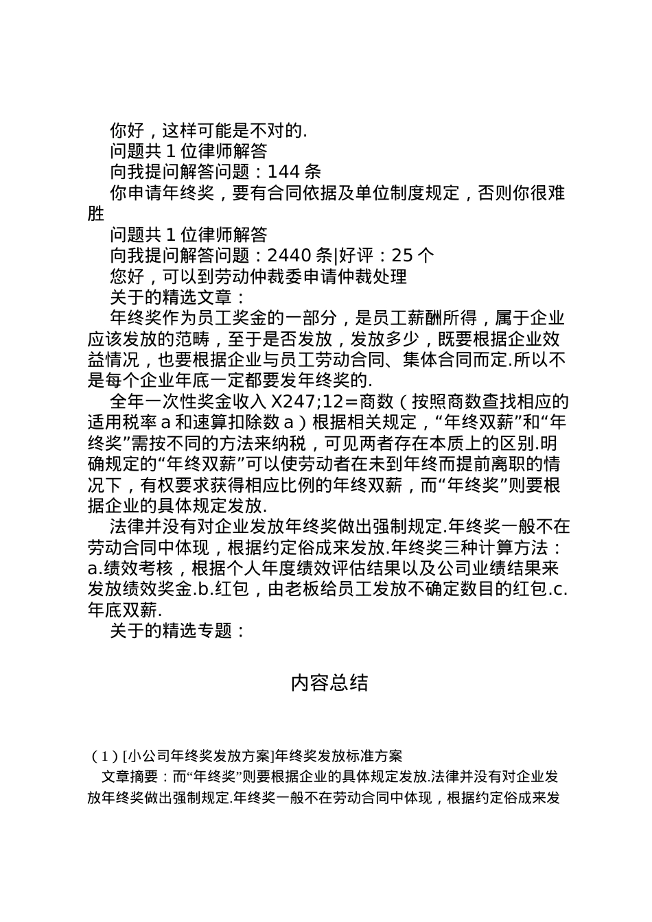2022年[小公司年终奖发放方案]年终奖发放标准方案.doc_第2页