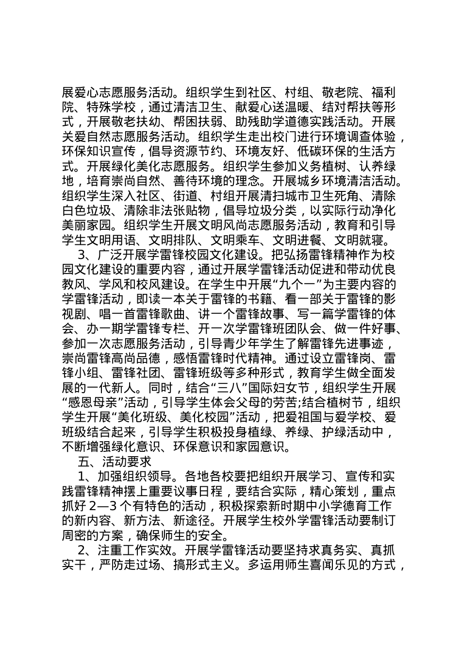 2022年[小学学雷锋活动月活动方案]学雷锋活动月活动方案.doc_第2页