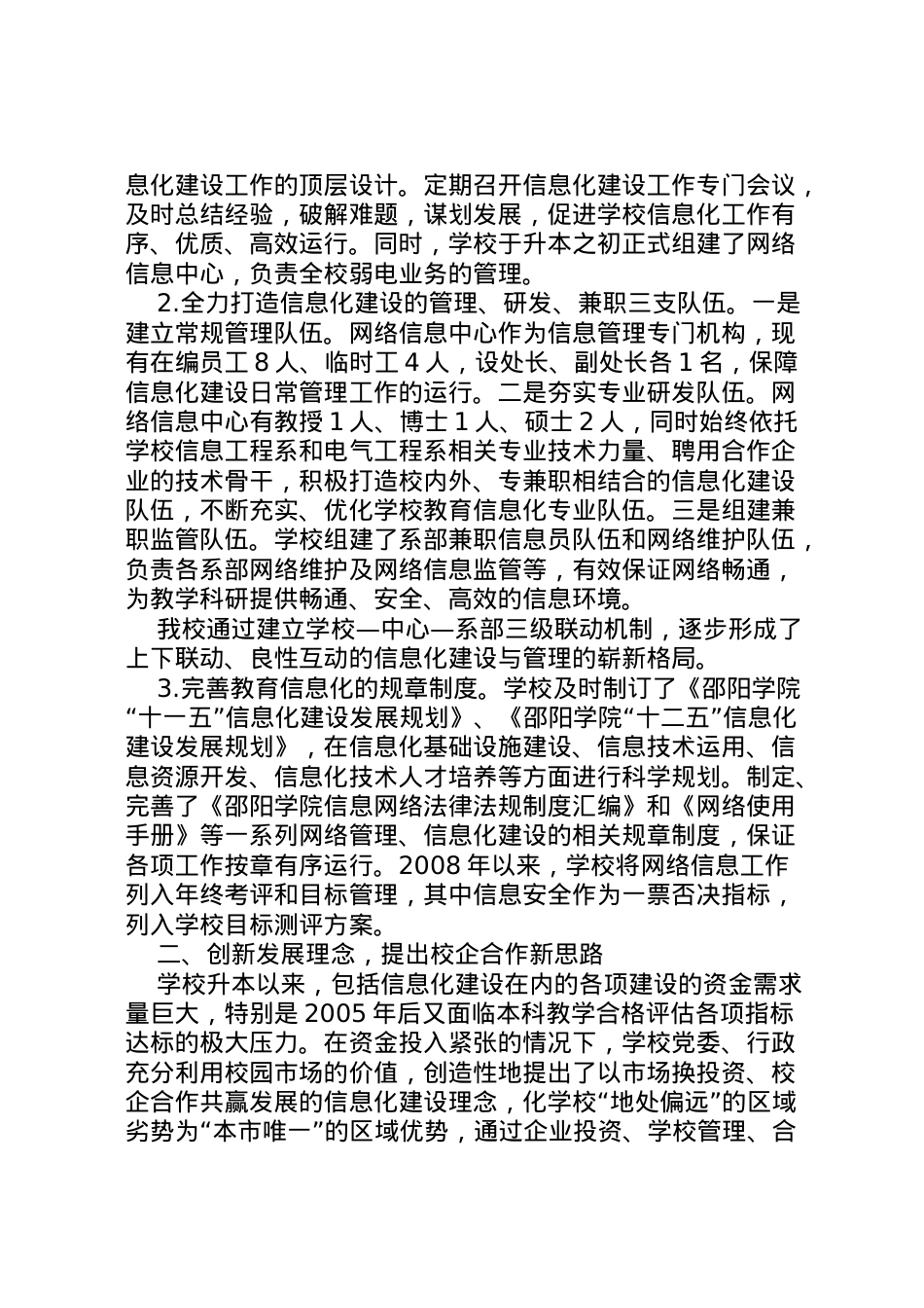 2022年[校企合作，共赢发展]校企合作方案.doc_第2页