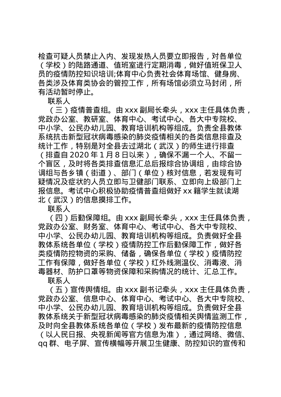 2022年[新型冠状病毒感染的肺炎疫情防控工作方案,]企业新型肺炎疫情防控方案.doc_第2页