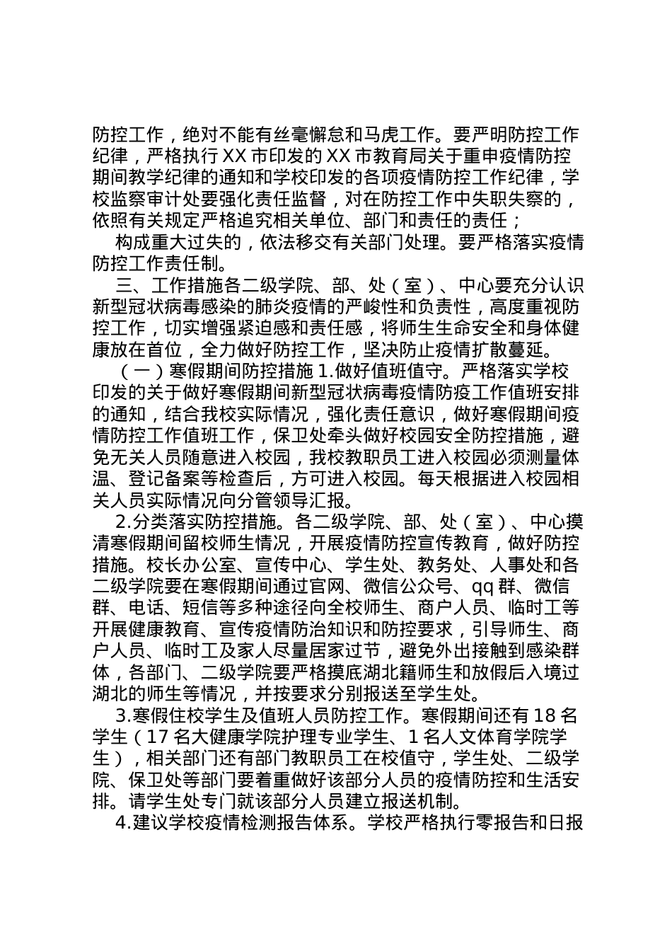 2022年[学院关于做好新型冠状病毒感染的肺炎疫情防控工作的应急实施方案]冠状病毒肺炎传染吗.doc_第2页