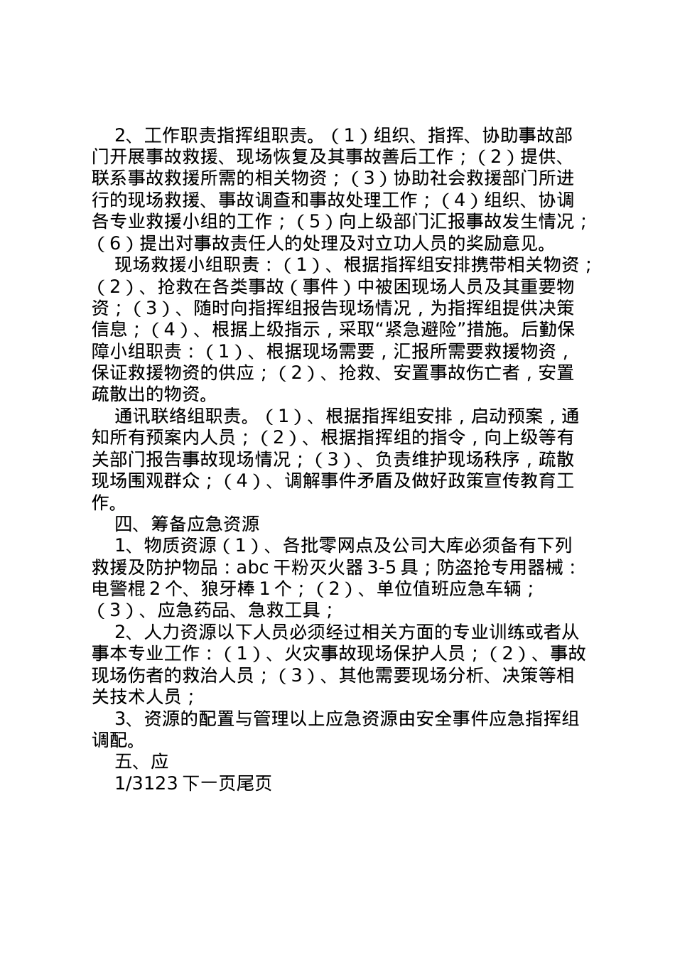 2022年[烟草专卖局安全事件应急预案]社会安全事件应急预案.doc_第2页