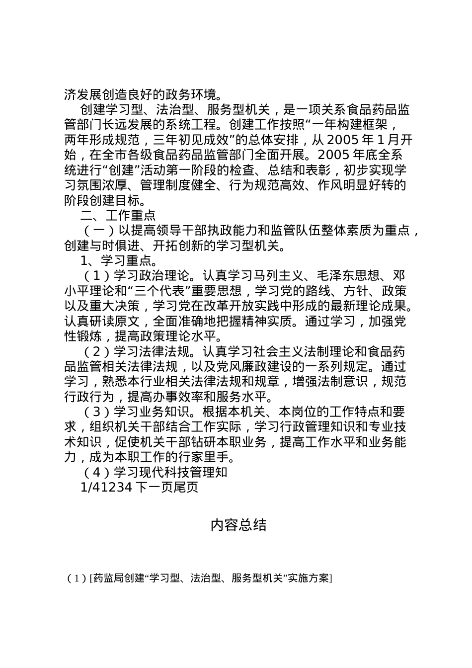 2022年[药监局创建学习型法治型服务型机关实施方案].doc_第2页