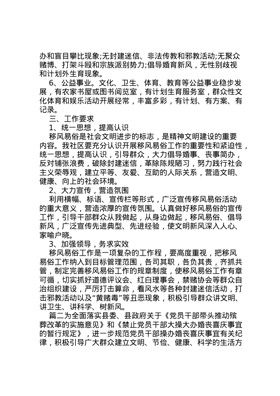 2022年[移风易俗活动实施方案]移风易俗文明宣传方案.doc_第2页
