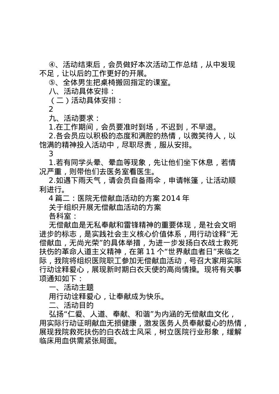 2022年[迎国庆无偿献血活动方案]献血活动方案.doc_第2页