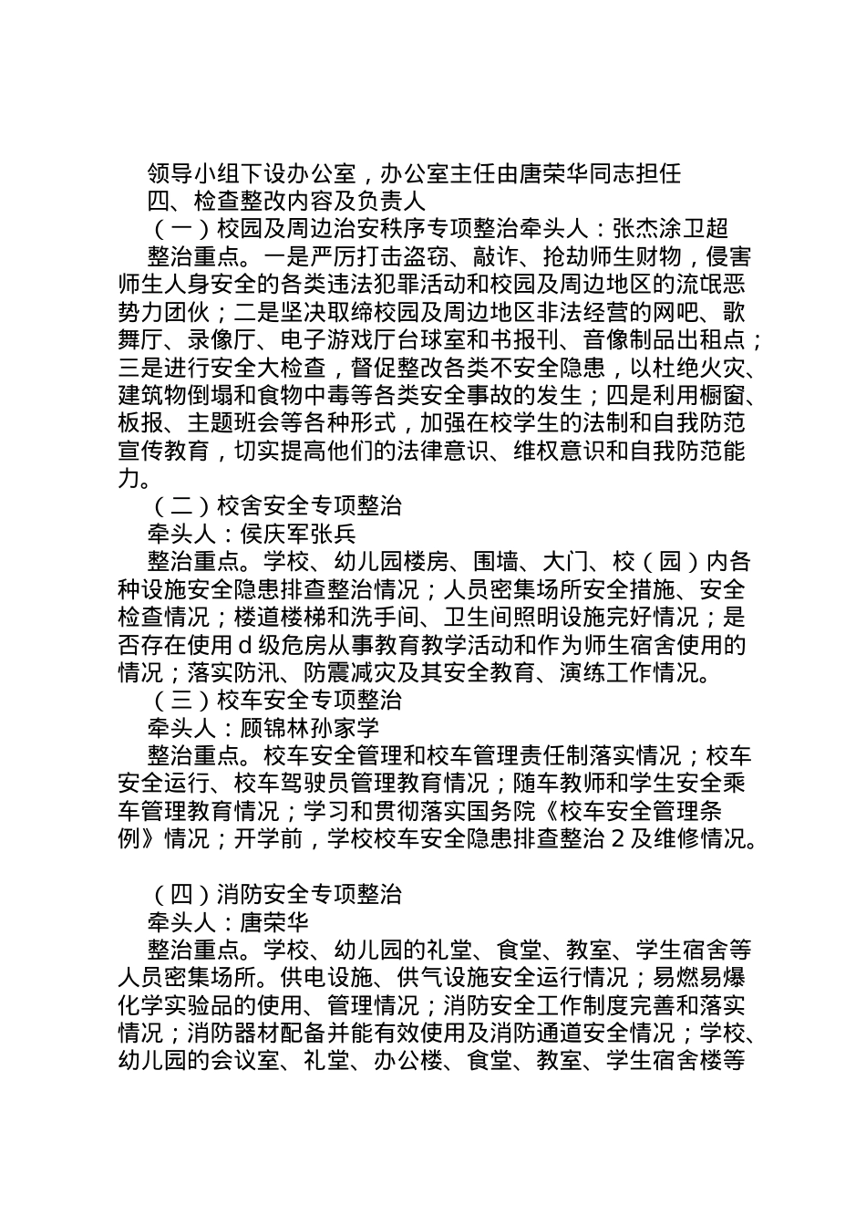 2022年安全生产检查整改实施方案 .doc_第2页