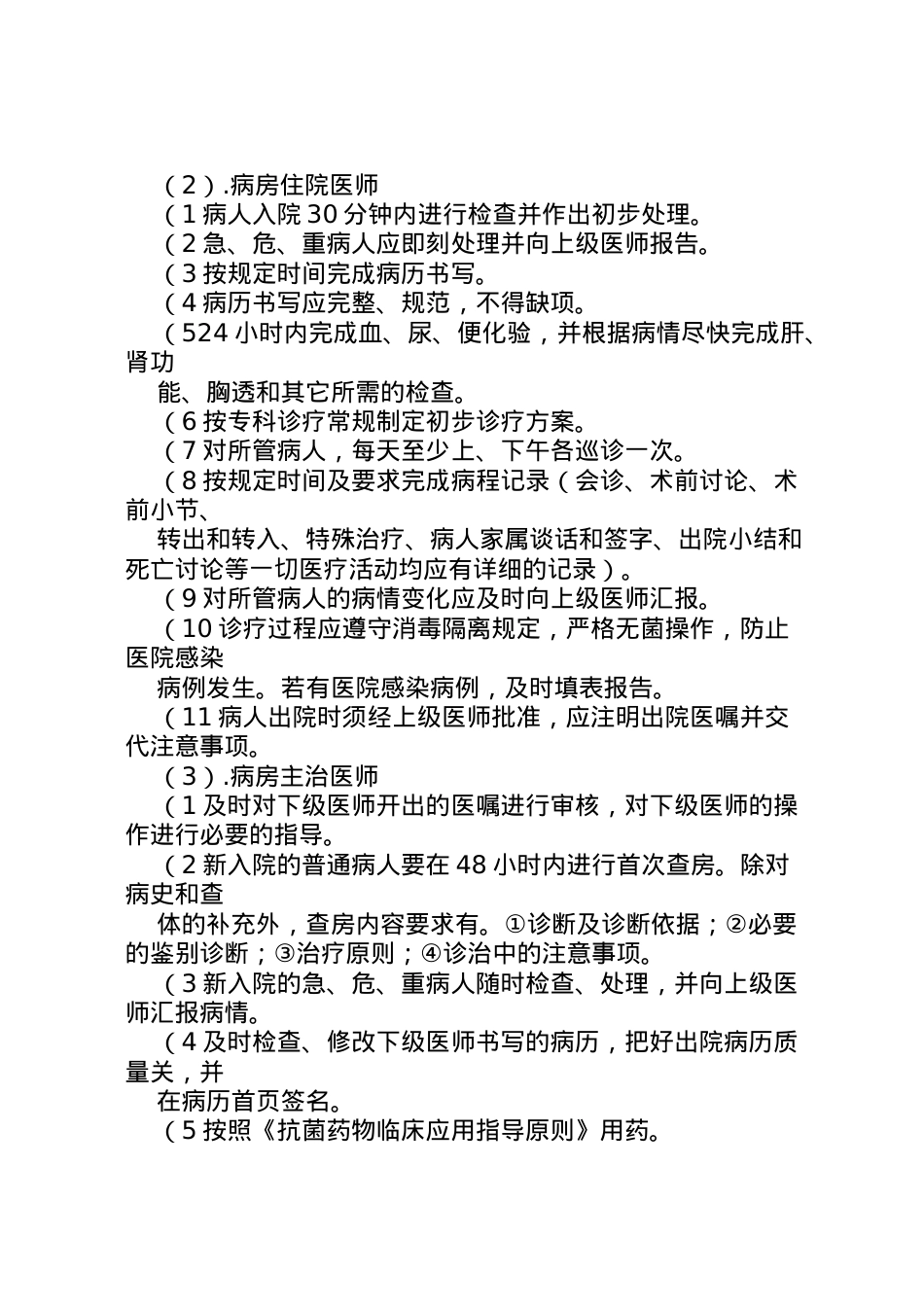 2022年安全生产检查整改实施方案 2.doc_第2页