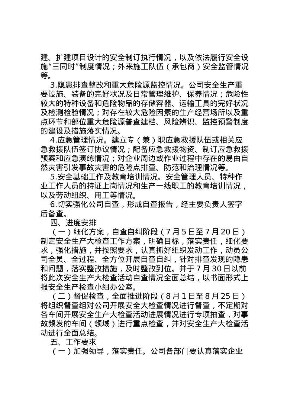 2022年安全生产检查整改实施方案 3.doc_第2页