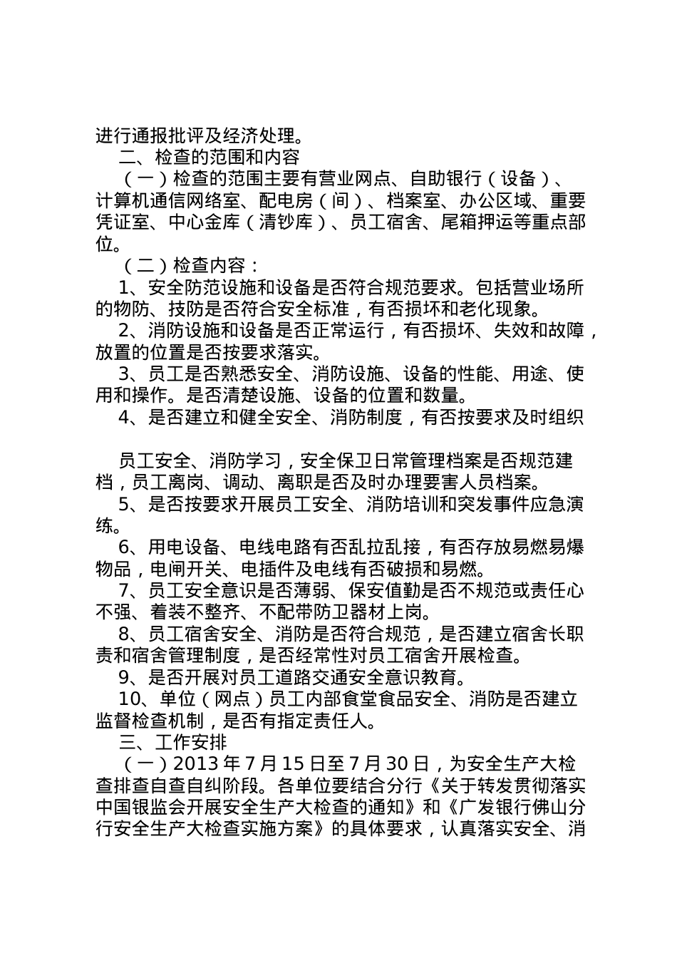 2022年安全生产检查整改实施方案 4.doc_第2页