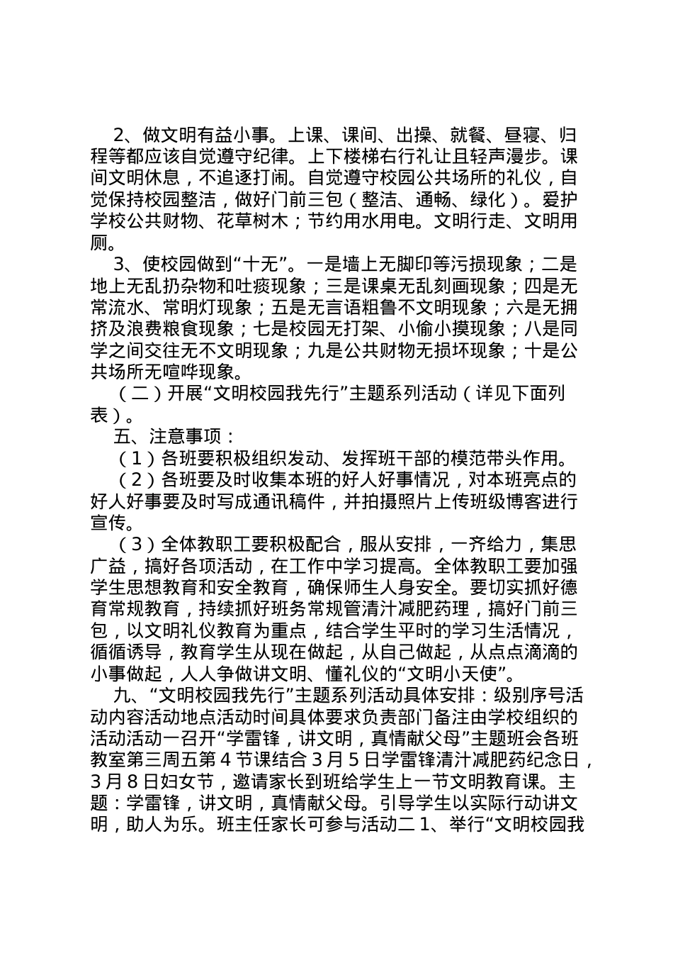 2022年[原创]西南中心小学文明校园我先行主题系列活动方案.doc_第2页