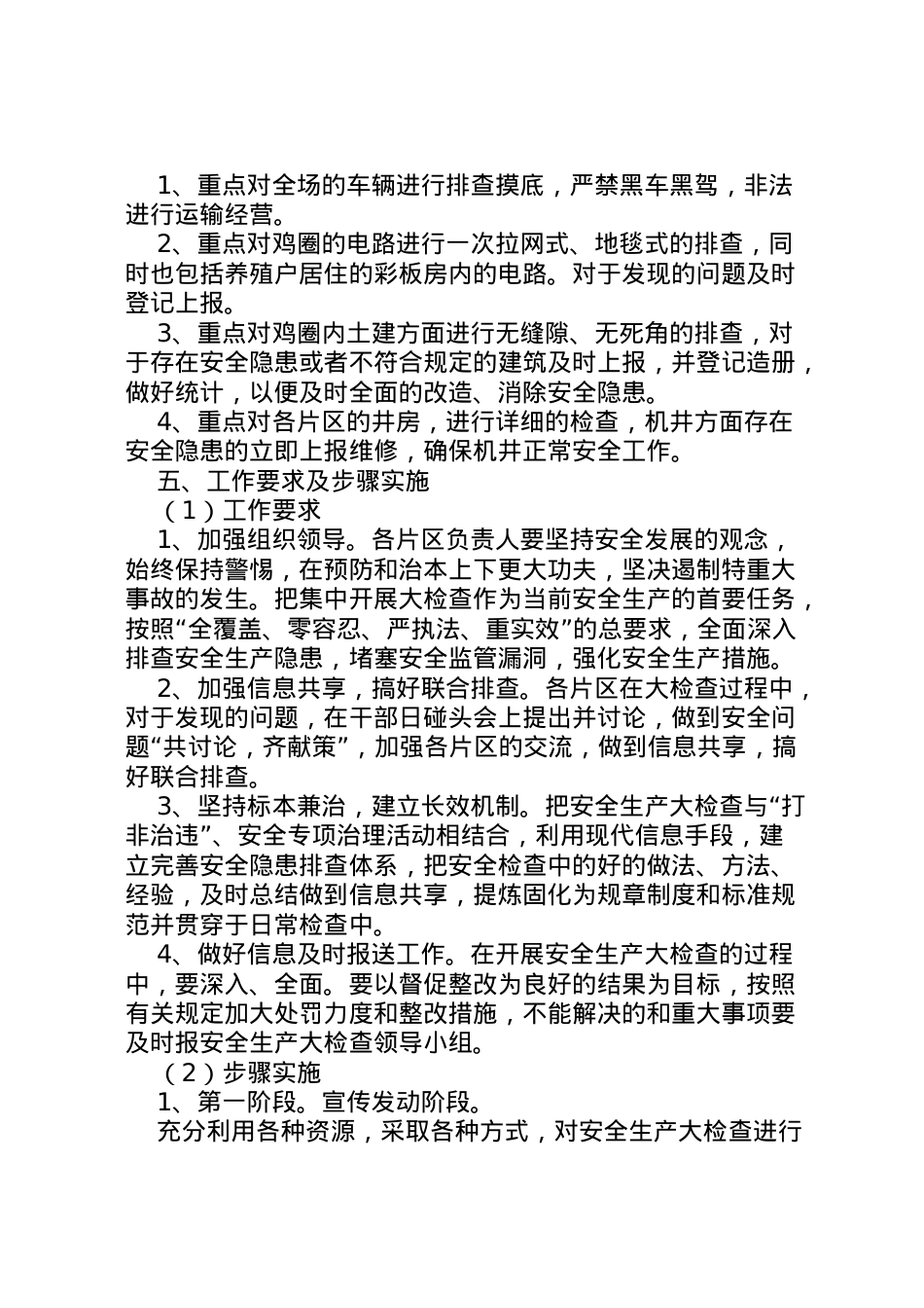2022年安全生产检查整改实施方案.doc_第2页