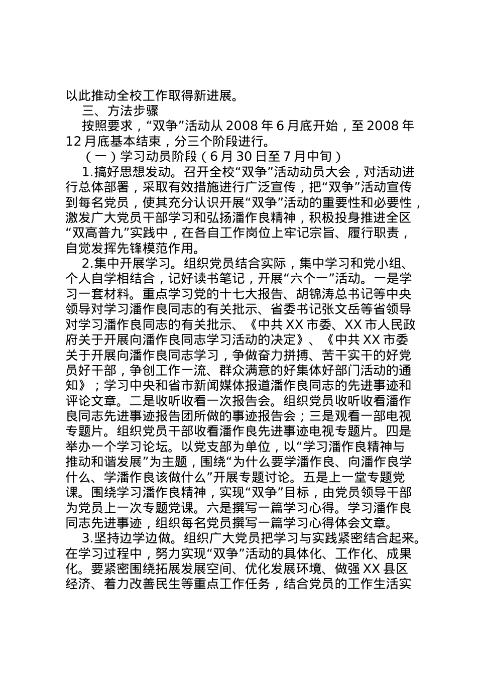 2022年[在全校党员干部中开展双争活动的实施方案]引导党员干部.doc_第2页