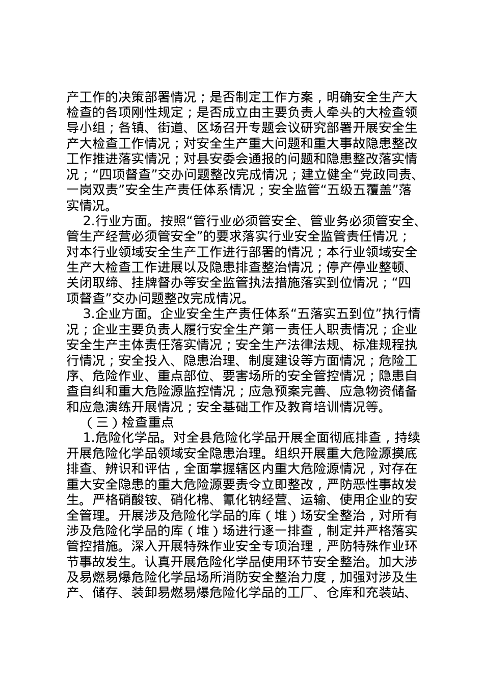2022年安全生产检查专项行动工作方案.doc_第2页