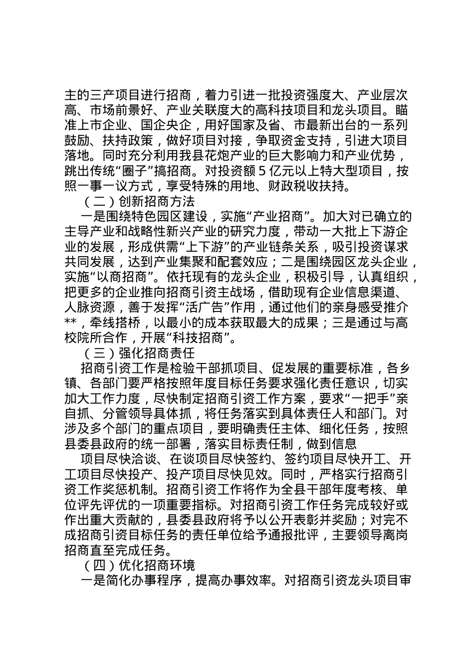 2022年[招商引资工作实施方案]政府招商引资方案.doc_第2页