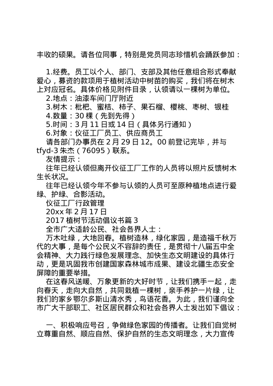 2022年[植树节活动倡议书]年植树节活动方案.doc_第2页