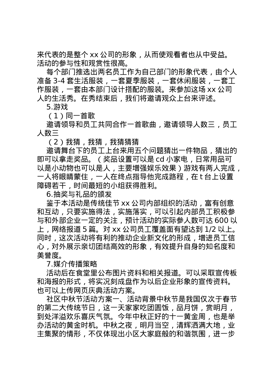2022年[中秋节活动主题方案.doc_第2页