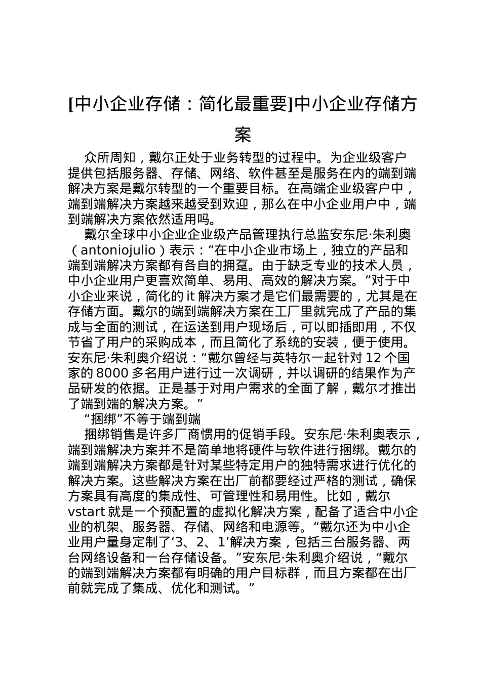 2022年[中小企业存储简化最重要]中小企业存储方案.doc_第1页