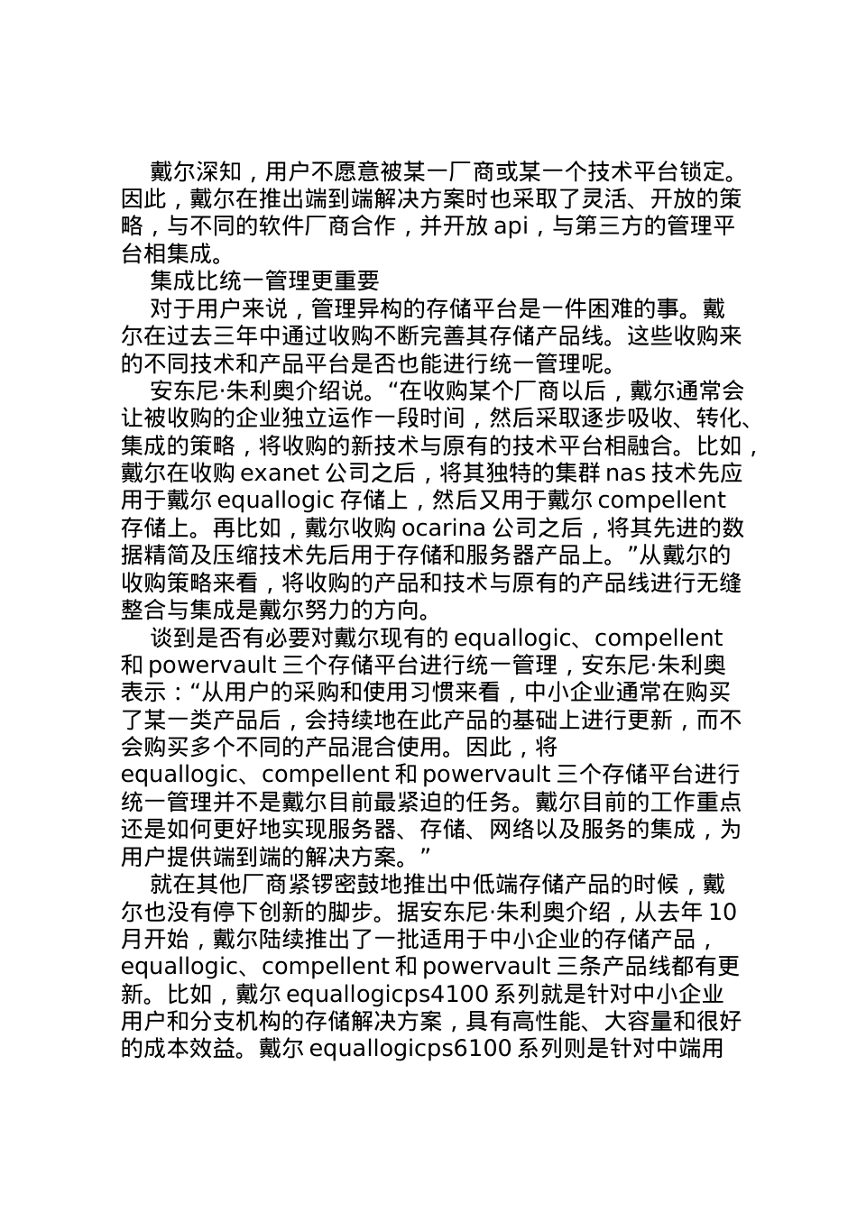 2022年[中小企业存储简化最重要]中小企业存储方案.doc_第2页