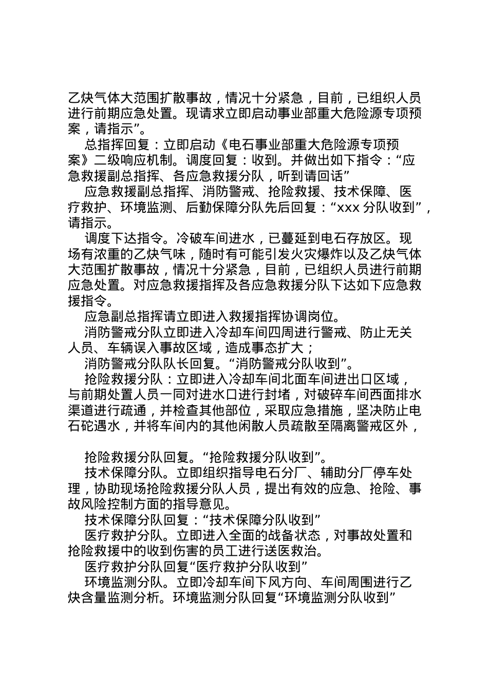 2022年[重大危险源演练方案[1]]重大危险源演练.doc_第2页