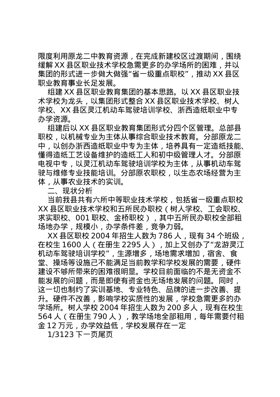 2022年[组建龙游职业教育集团方案]龙游论坛.doc_第2页