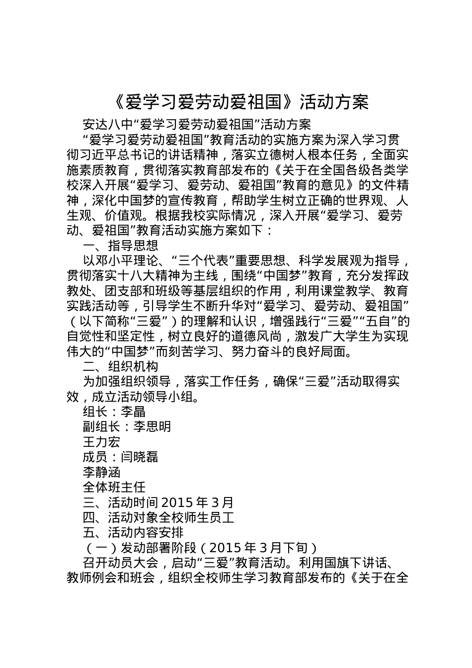 2022年《爱学习爱劳动爱祖国》活动方案.doc_第1页