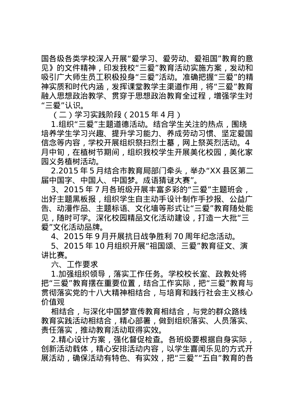 2022年《爱学习爱劳动爱祖国》活动方案.doc_第2页