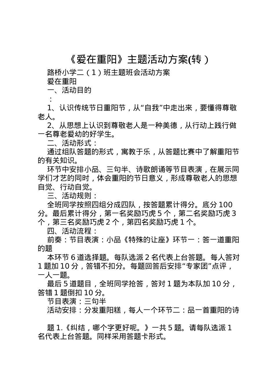 2022年《爱在重阳》主题活动方案.doc_第1页
