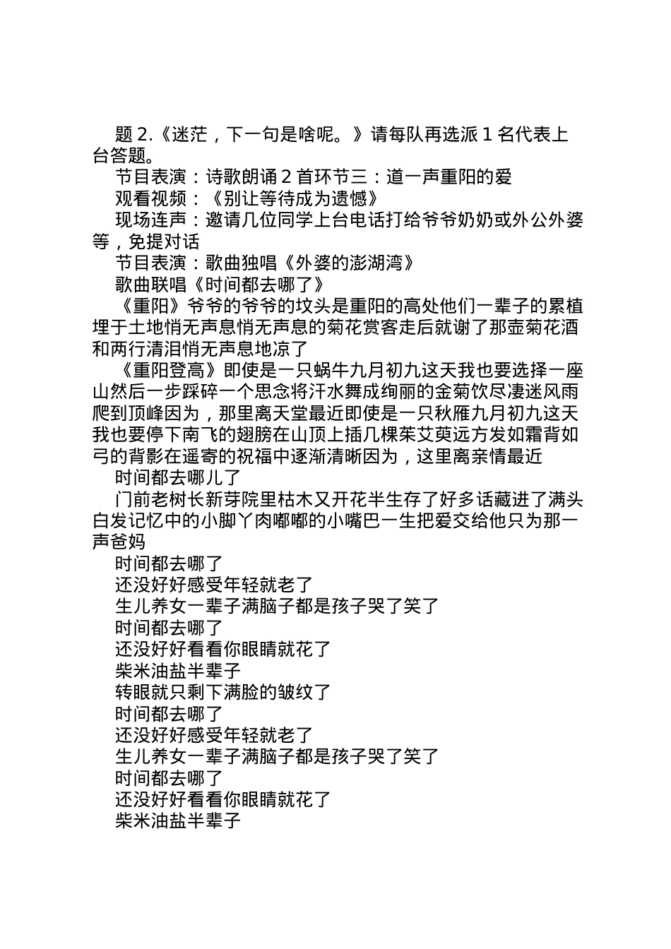 2022年《爱在重阳》主题活动方案.doc_第2页