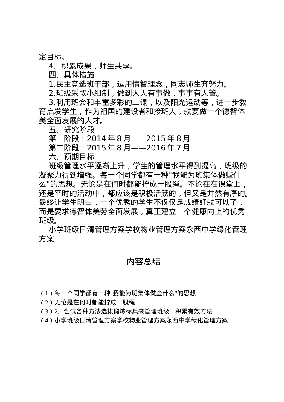 2022年《班级标兵式管理的研究》实施方案.doc_第2页