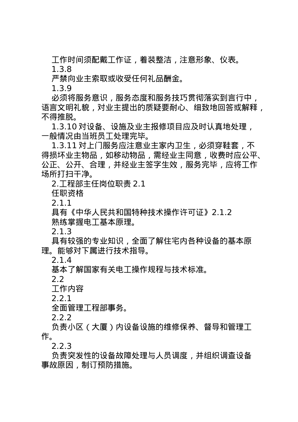 2022年《碧桂园物业管理方案》全文.doc_第2页