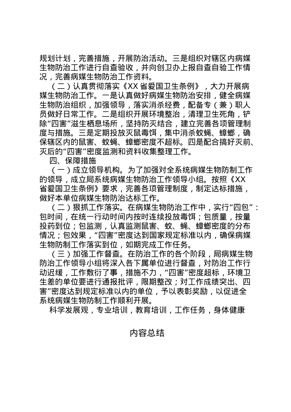2022年《病媒生物防治工作实施方案》培训学习.doc_第2页